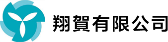 翔賀有限公司