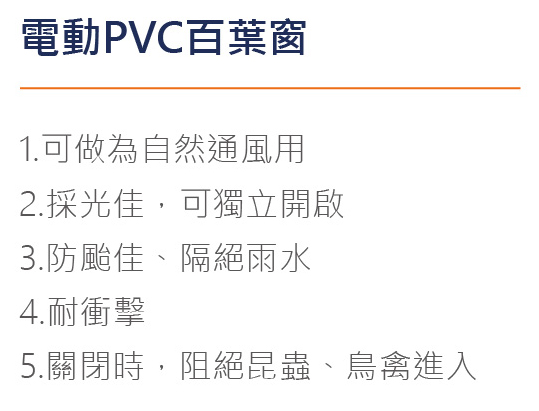 電動PVC百葉窗