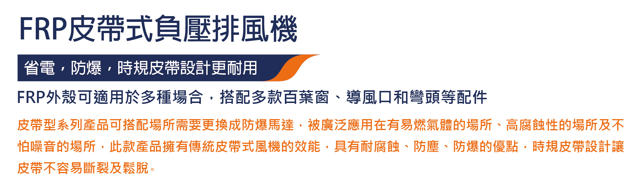 FRP皮帶式負壓排風機